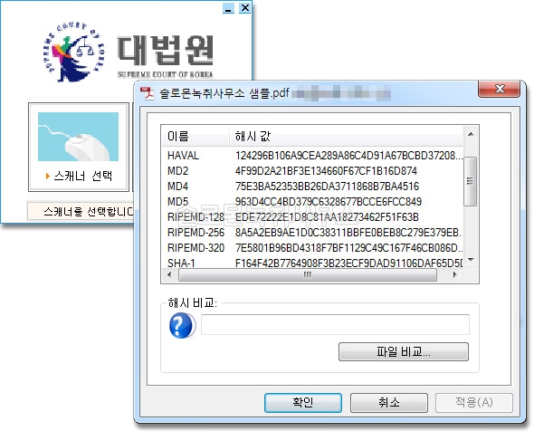 문서변조 여부 검증